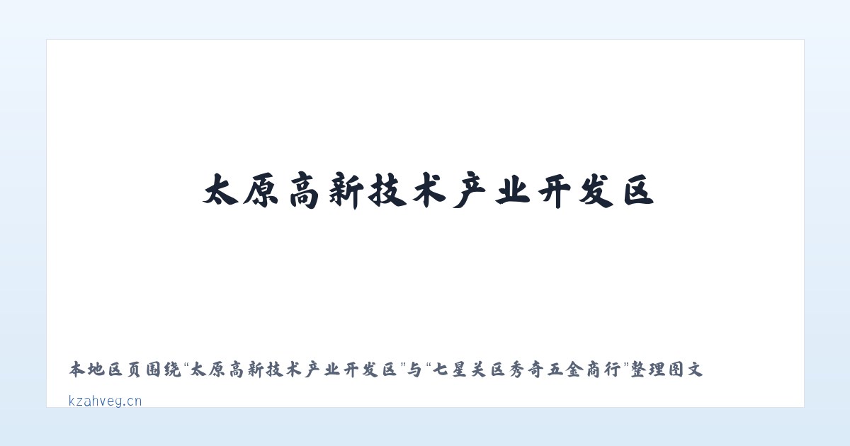 衡水湖自然保护区管理处 - 七星关区秀奇五金商行 主图