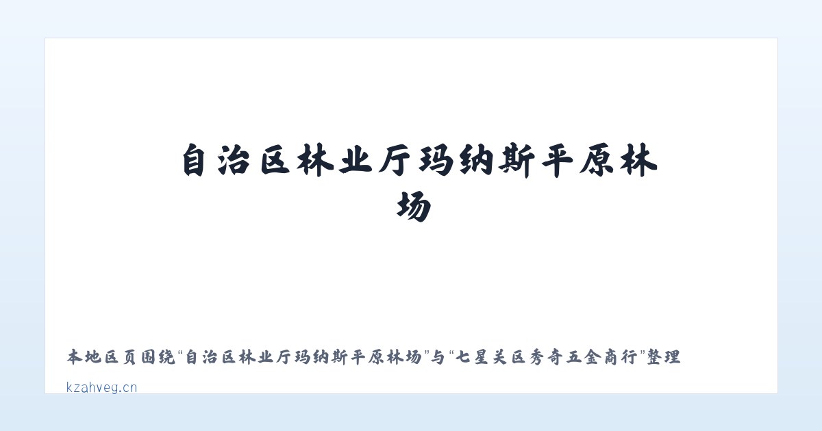 红山区农畜产品加工产业园区 - 七星关区秀奇五金商行 主图
